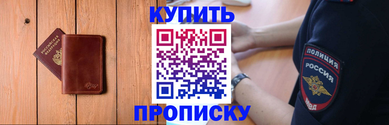 временная регистрация 2025 в Хотьково