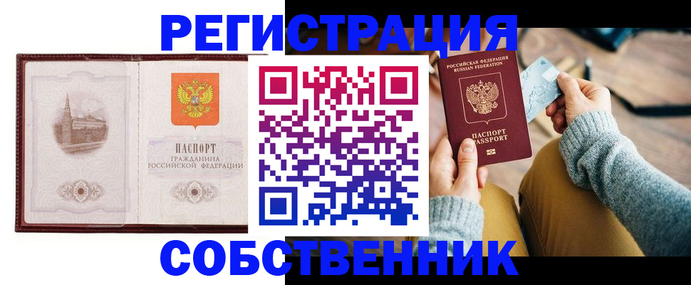 временная регистрация законно в Хотьково